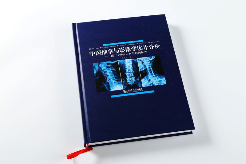 書(shū)刊印刷-中醫(yī)推拿