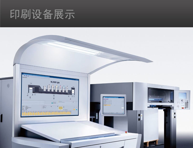 海德堡印刷機操作臺