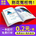 設計公司分享做公司畫冊印刷有哪些流程